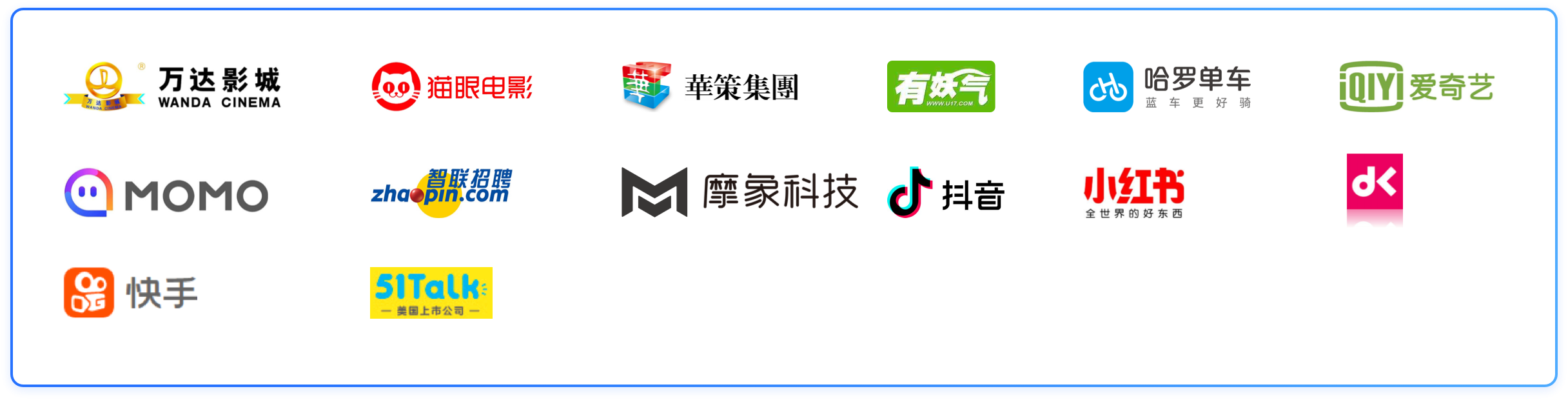 我们的客户