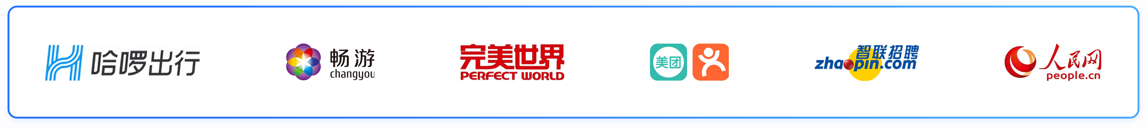 我们的客户